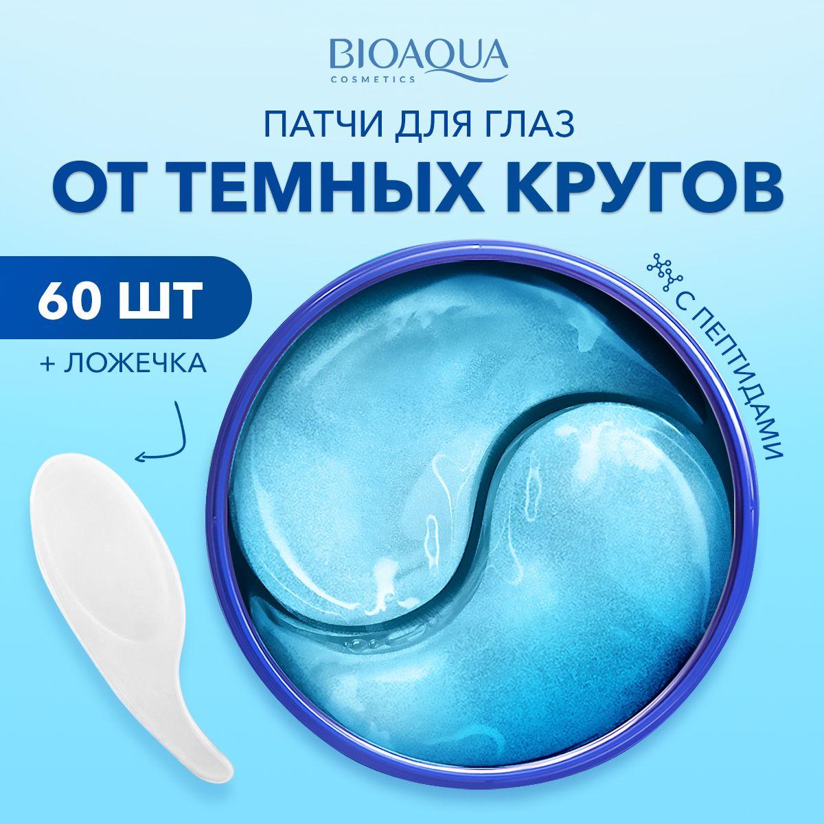 Патчи для глаз BIOAQUA увлажняющие, от темных кругов, отеков и морщин с пептидами и минералами, 60шт.