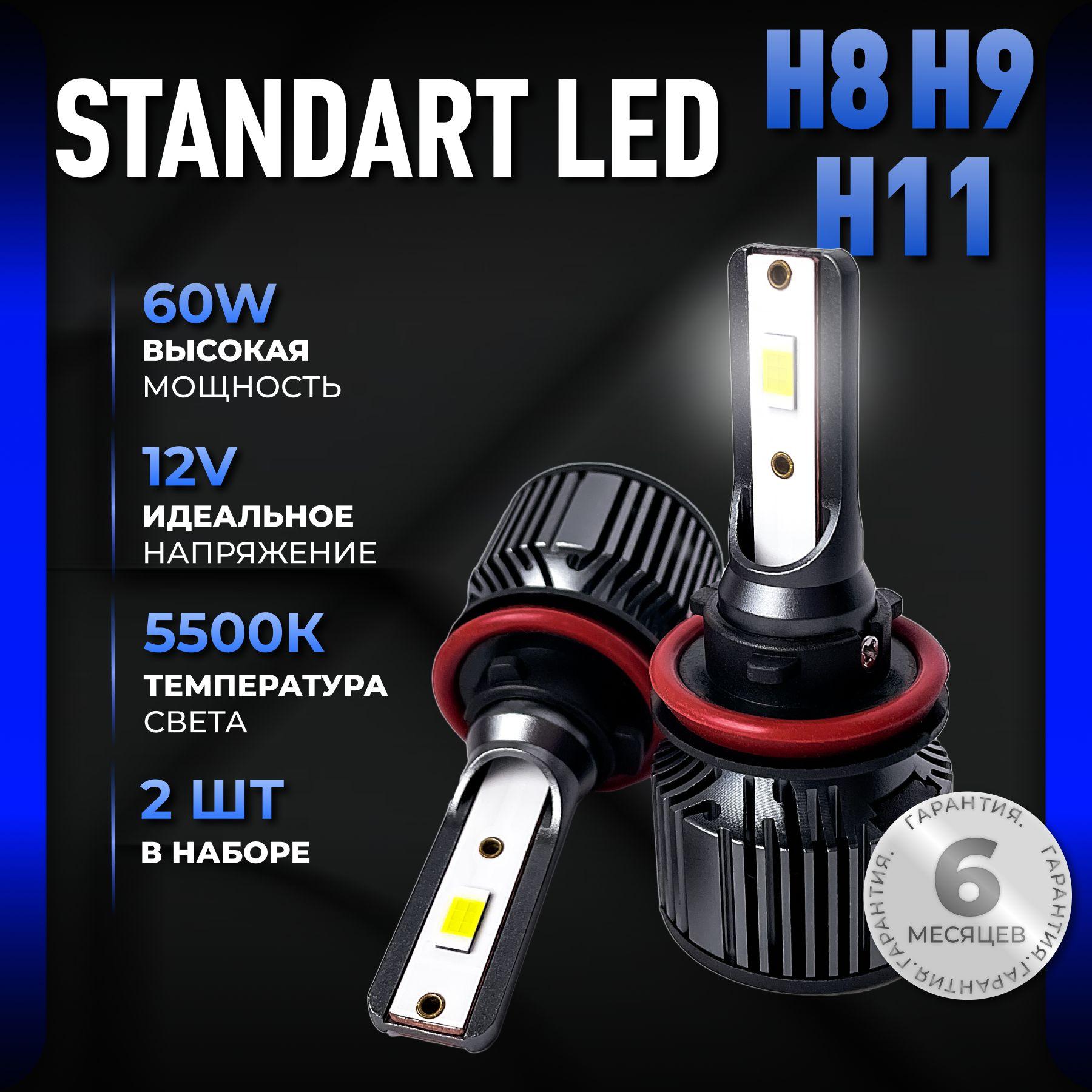 Светодиодные лед лампы H11 H9 H8 H16, диодные лампы H11 led