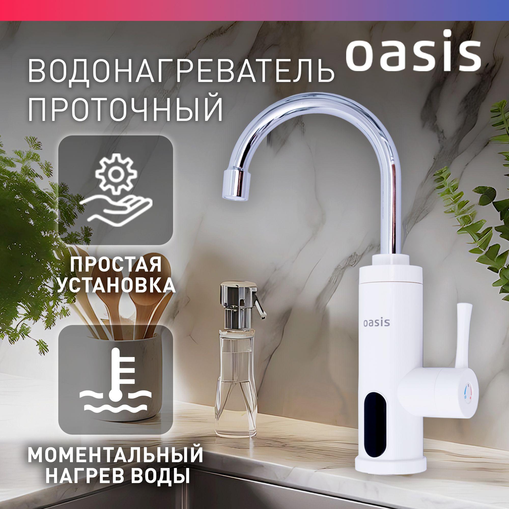 Кран водонагреватель проточный электрический Oasis KP-PB / смеситель проточный водонагреватель, кран для кухни, для дачи