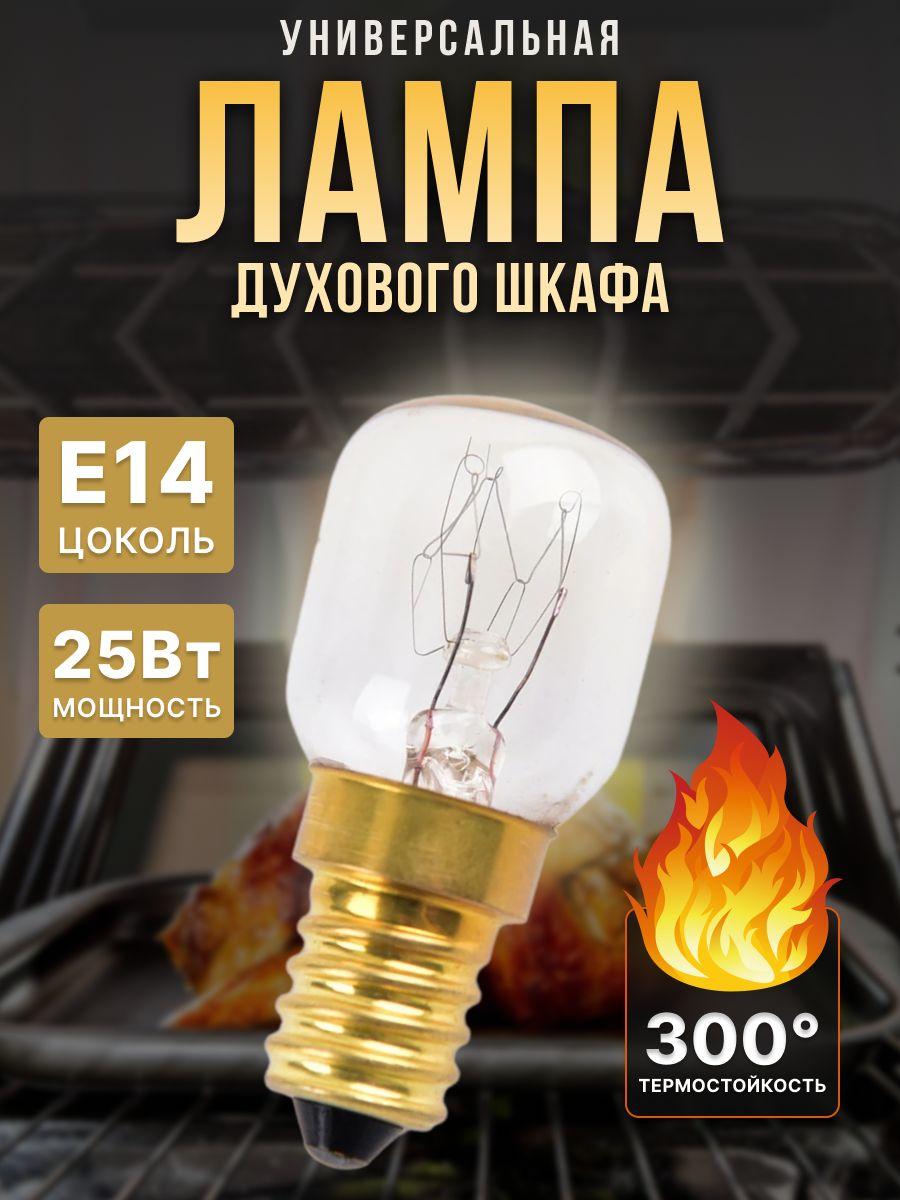 Лампа для духового шкафа 25W, E14 LMP101UN