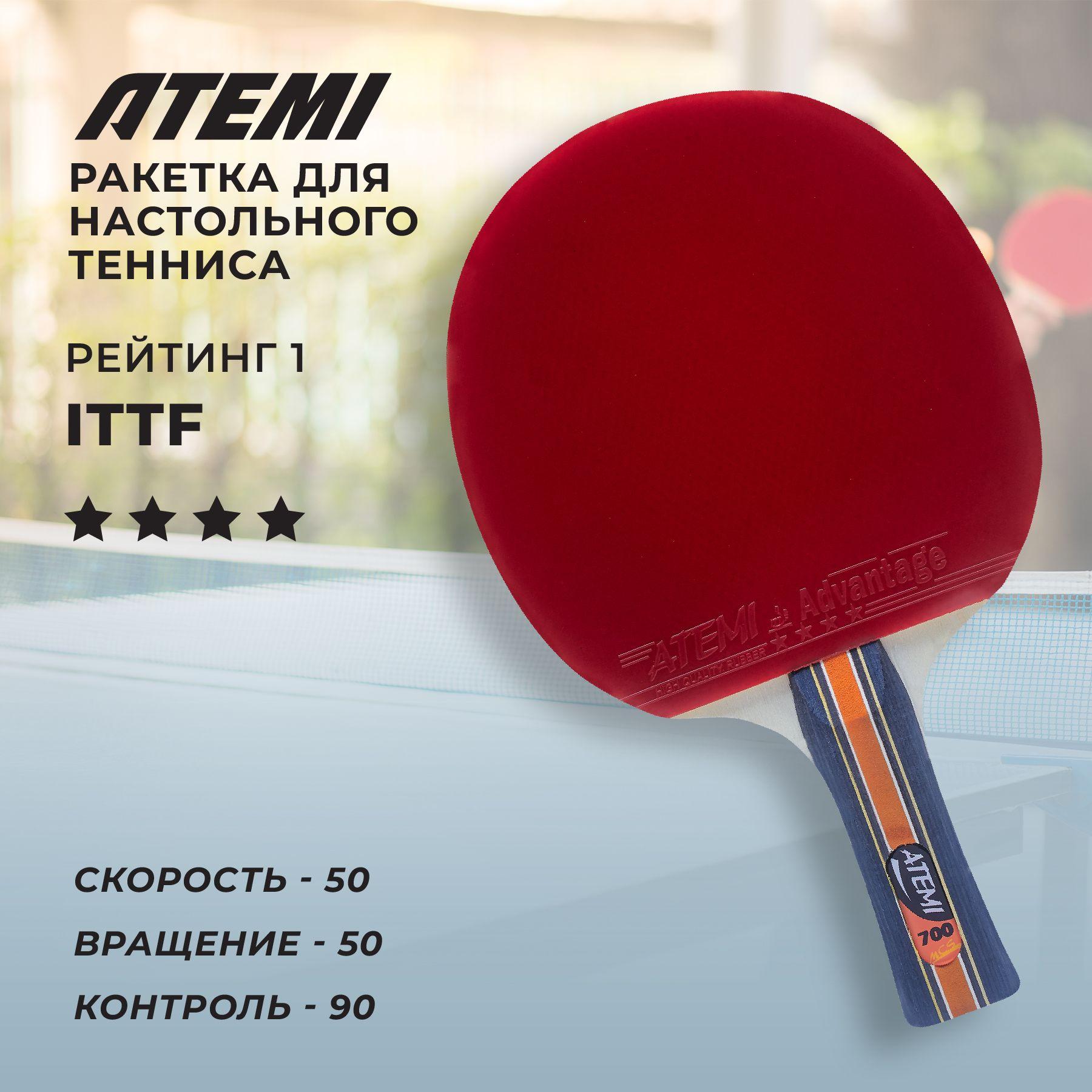 Ракетка для настольного тенниса Atemi 700 CV