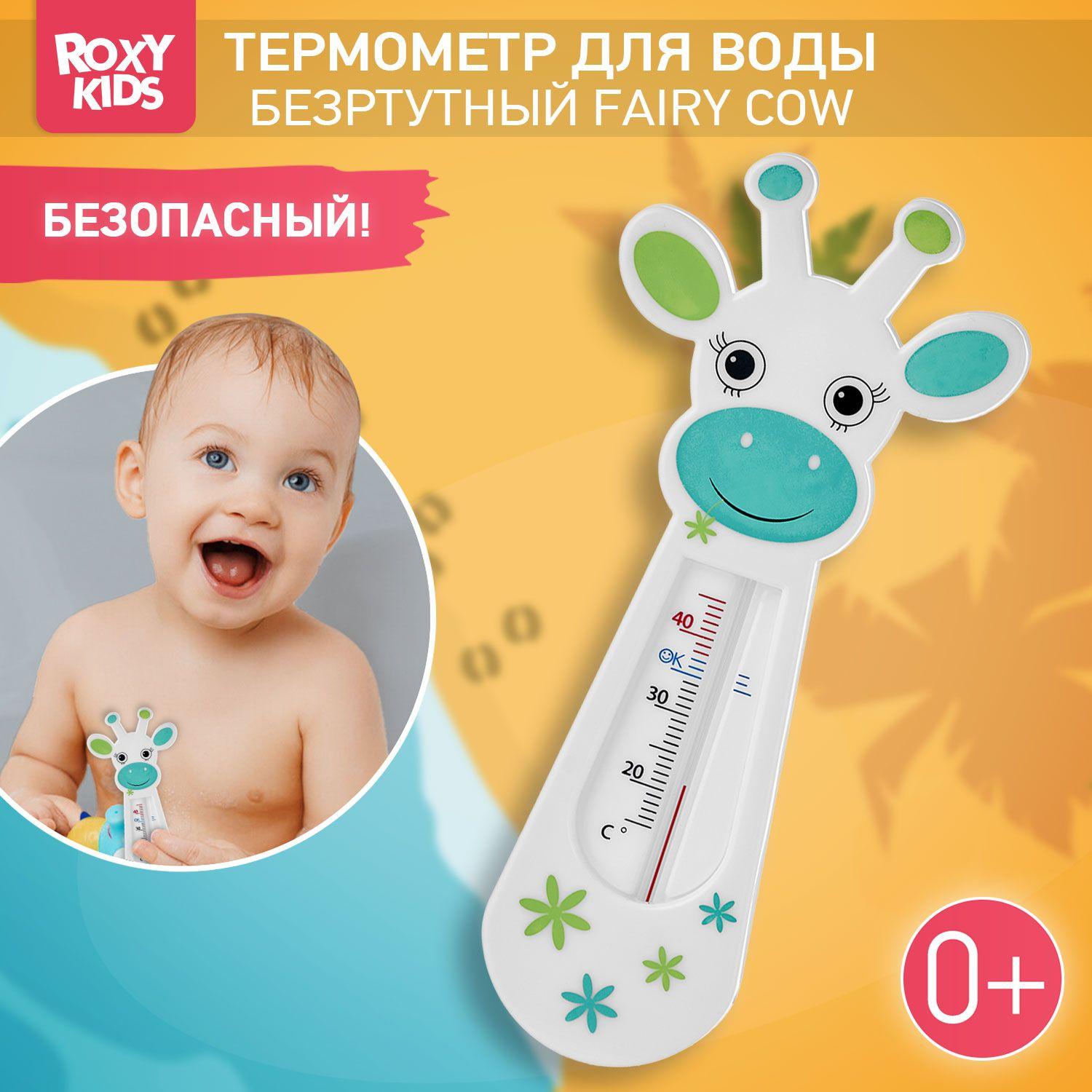 ROXY-KIDS Термометр для воды детский для купания в ванне, ванночке и бассейне / Безртутный водный градусник для измерения температуры воды "Сказочная коровка"