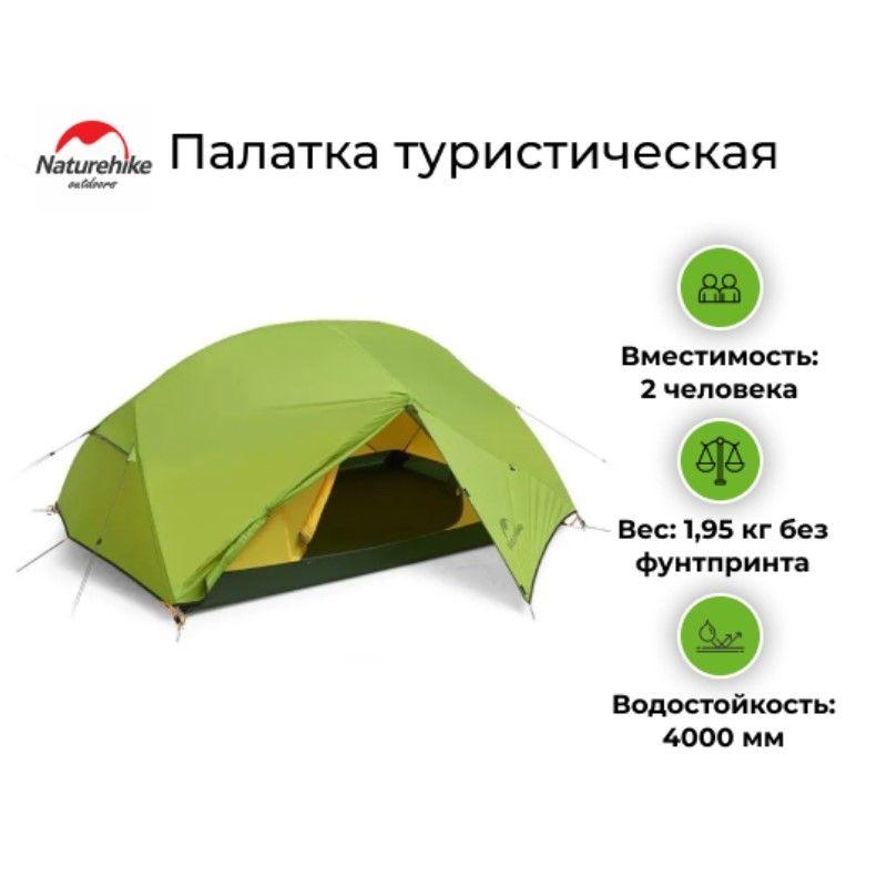 Палатка туристическая Naturehike Mongar 2 PRO (Горчично-зеленый)