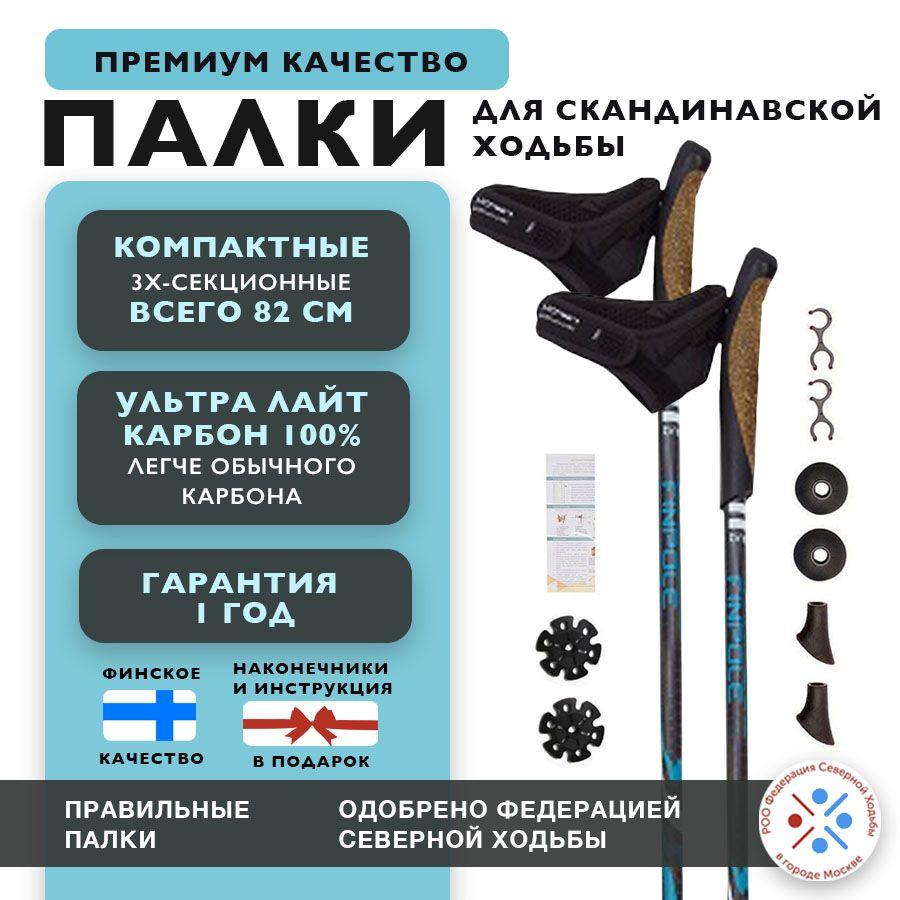 Палки для скандинавской ходьбы Finpole GE, 82-135см, карбоновые 100%