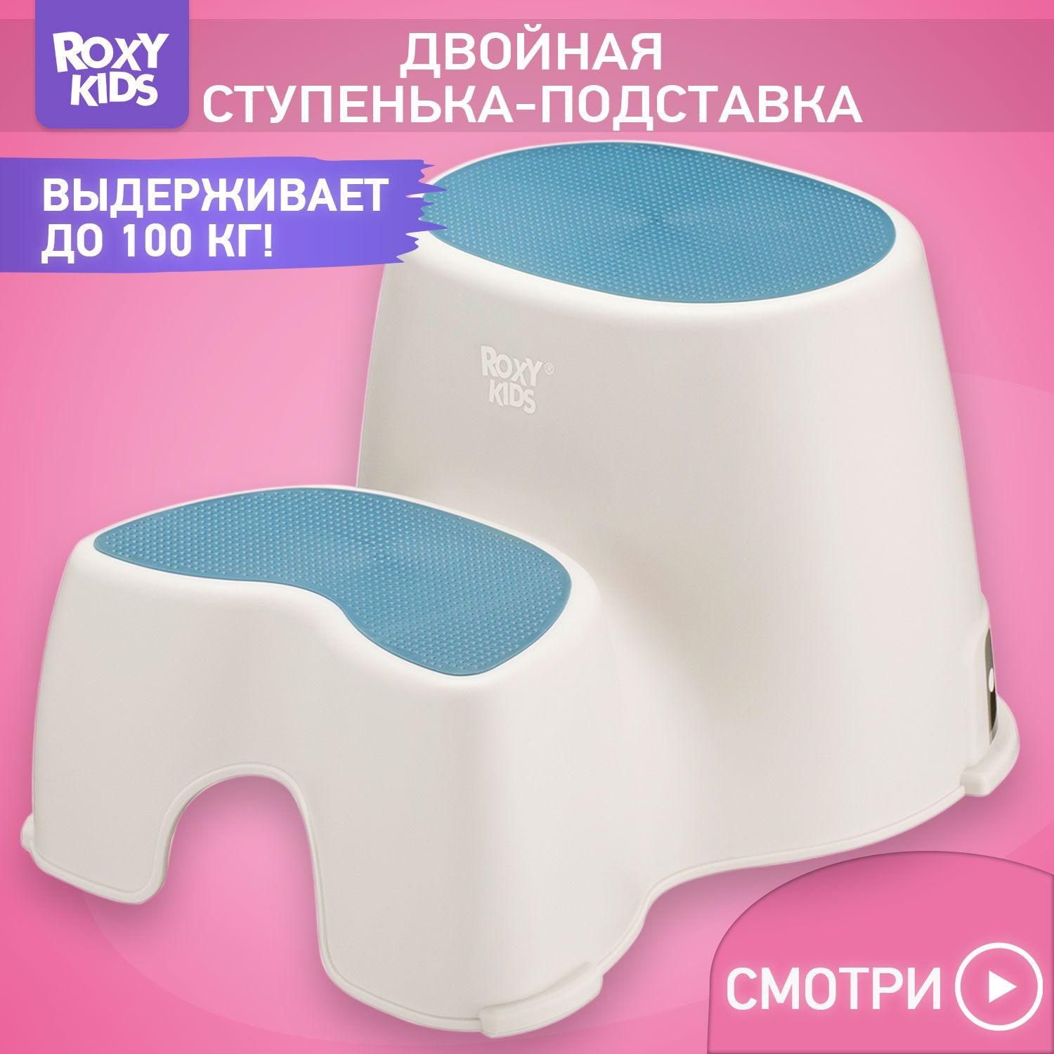 ROXY-KIDS Табурет подставка для ног детская в ванную и туалет с двойной прорезиненной ступенькой до 100 кг, цвет синий