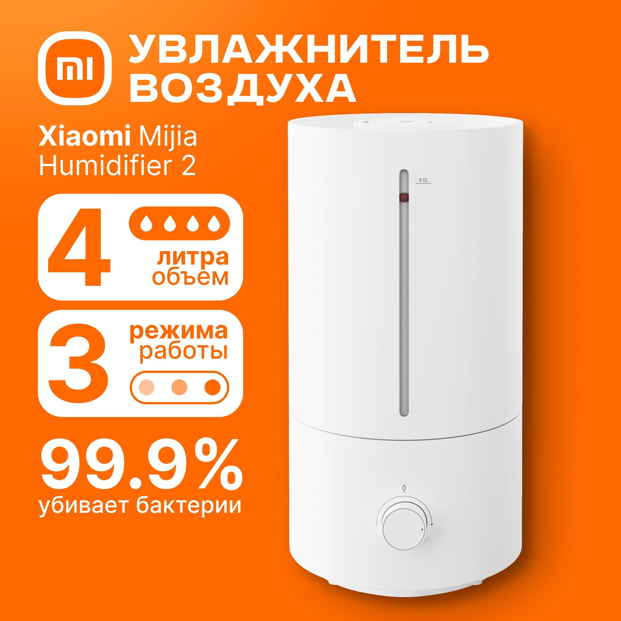 Увлажнитель воздуха ультразвуковой для дома настольный Xiaomi Mijia Humidifier 2/ Аромадиффузор ультразвуковой UV5 / Воздухоочиститель с увлажнением