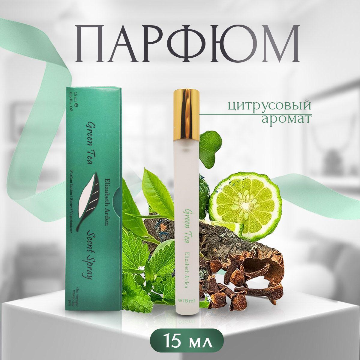 Элизабет Арден духи женские Green Tea 15 мл