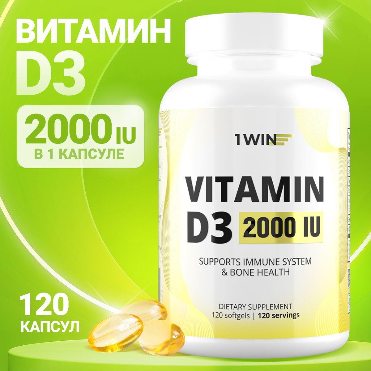 Витамин д3, Витамин D3, Vitamin D3, 2000 ME, 120 капсул, vitamin D Д 3