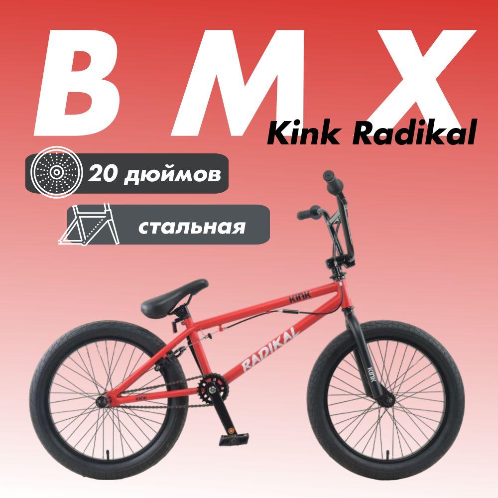 PARUISI STORE | PARUISI STORE Велосипед BMX, 20-KINKRADIKAL