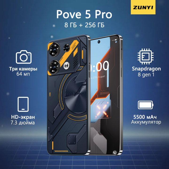 ZUNYI Смартфон Pove 5 Pro, русская версия, сеть 4g, большой 7,3-дюймовый HD-экран, противоударная и водонепроницаемая защита, мощные игровые функции, гибкие возможности фотосъемки, длительное время автономной работы, отличный подарок, сенсорный телефон, порт Type-C, Ростест (EAC) 8/256 ГБ, черный, серый