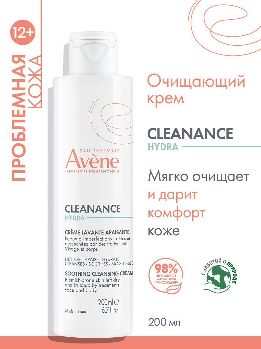 AVENE CLEANANCE HYDRA Очищающий успокаивающий крем для проблемной кожи, 200 мл (Клинанс Гидра)