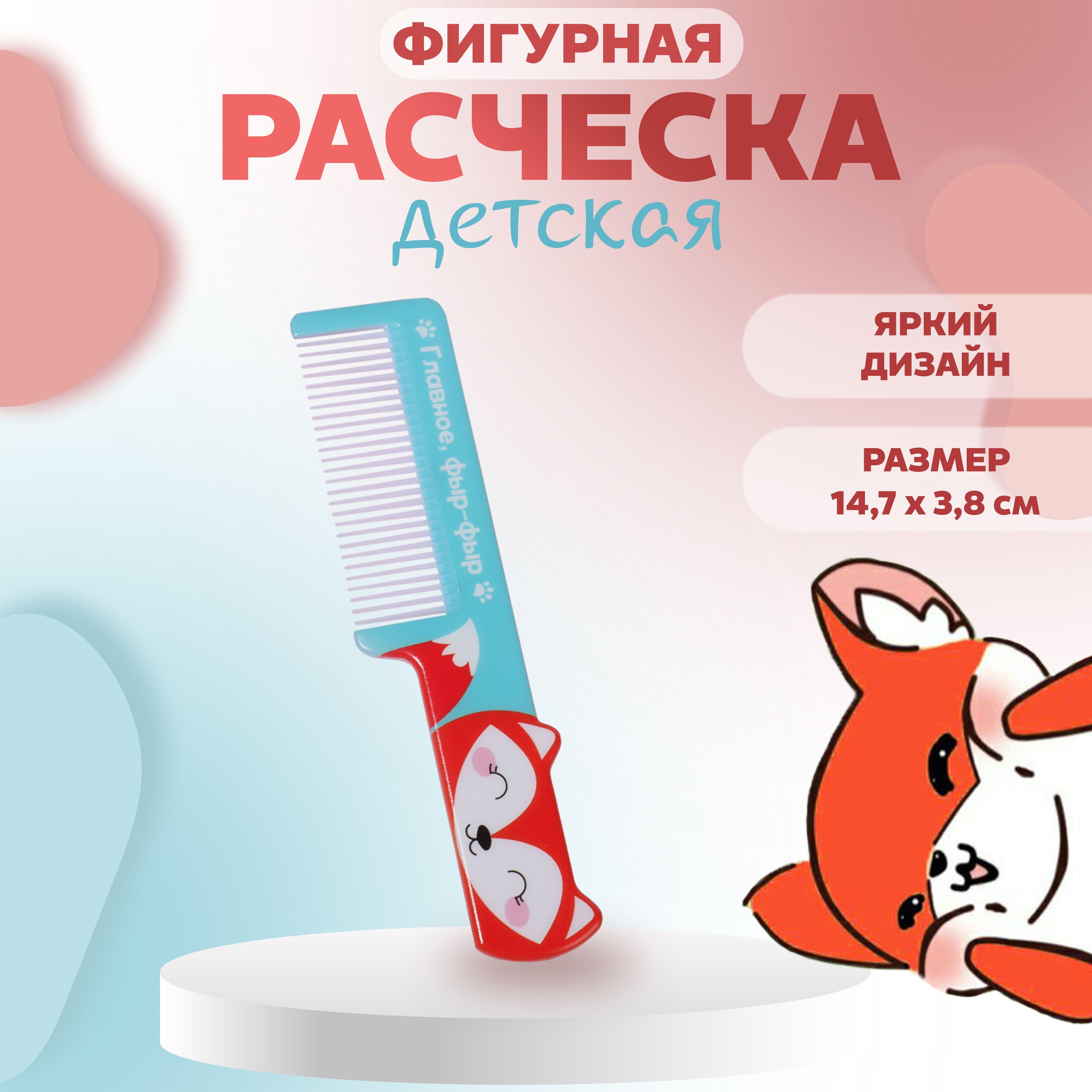 Queen Fair | Расчёска фигурная "Лиса", 14,5 х 3,5 см