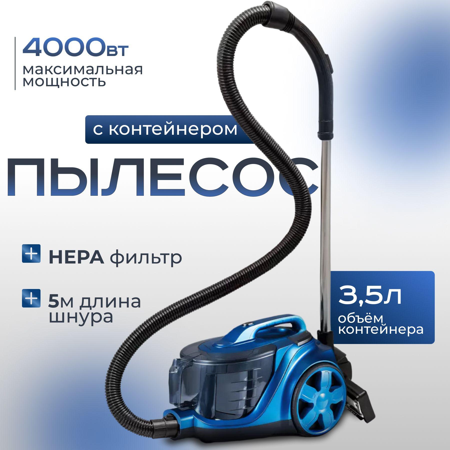 Пылесос для дома с контейнером B&P 4000 Вт, синий