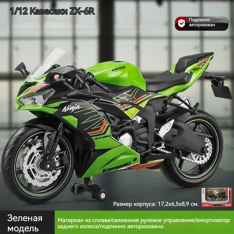 Негабаритная модель мотоцикла из сплава Kawasaki Ninja ZX-6R коллекционное украшение