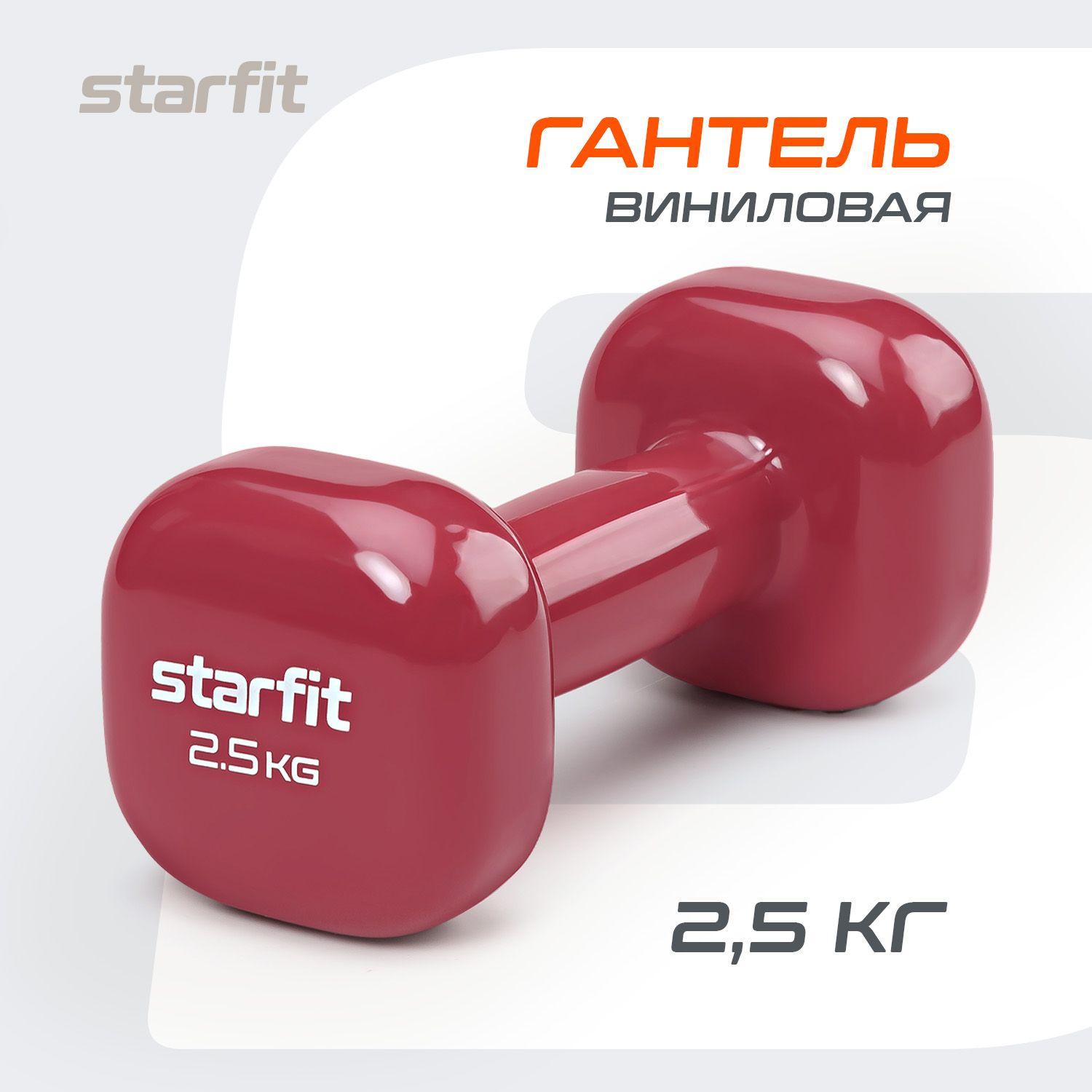 Гантели для спорта и фитнеса виниловые STARFIT 1 шт 2,5 кг