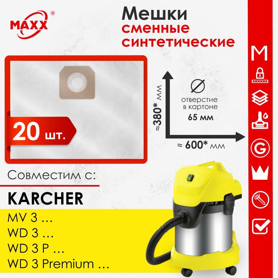 Мешок - пылесборник 20 шт. для для пылесоса KARCHER WD 3 WD 3 P / 6.959-130.0, MV 3, MV 3 КЕРХЕР