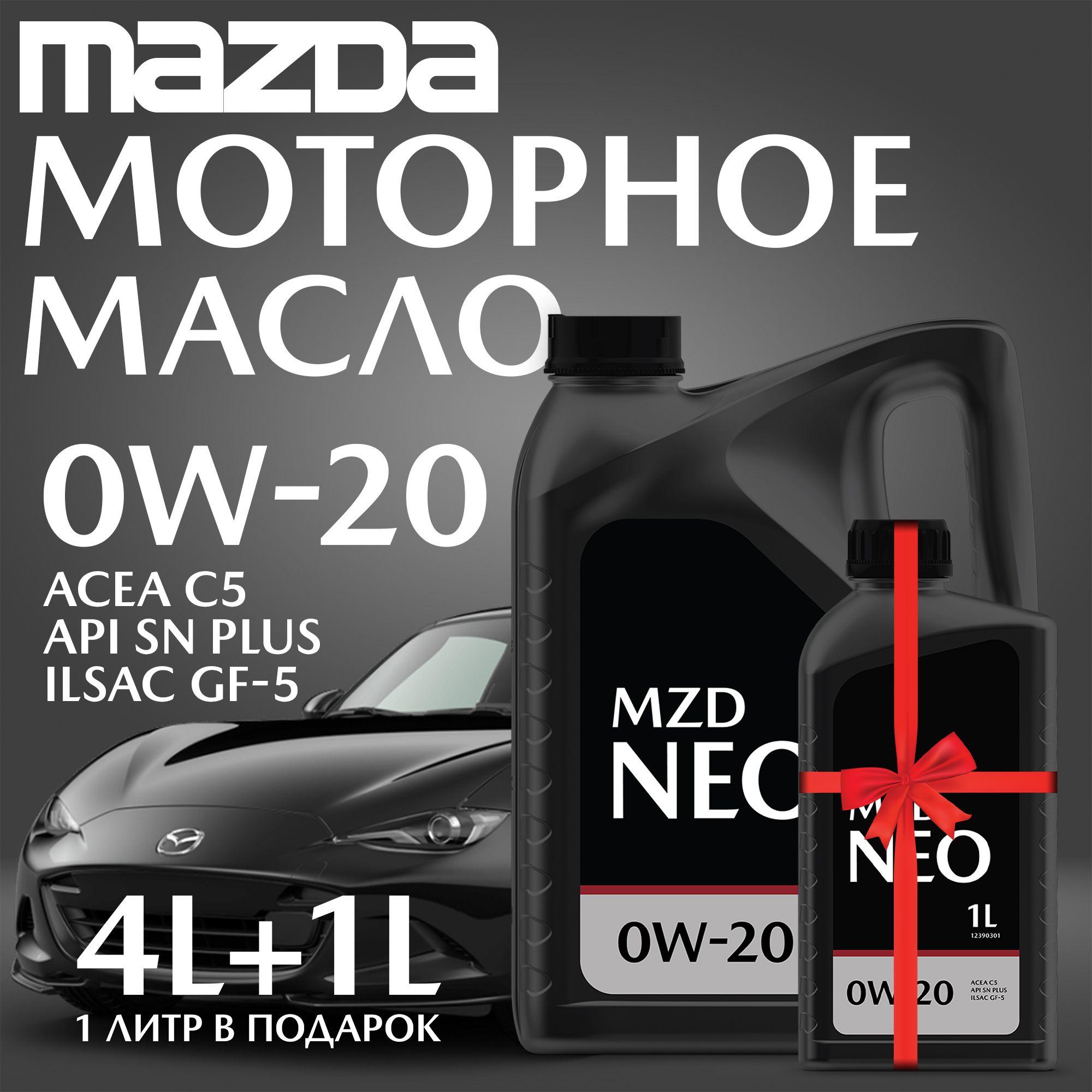 MZD NEO 0W-20 Масло моторное, Синтетическое, 5 л