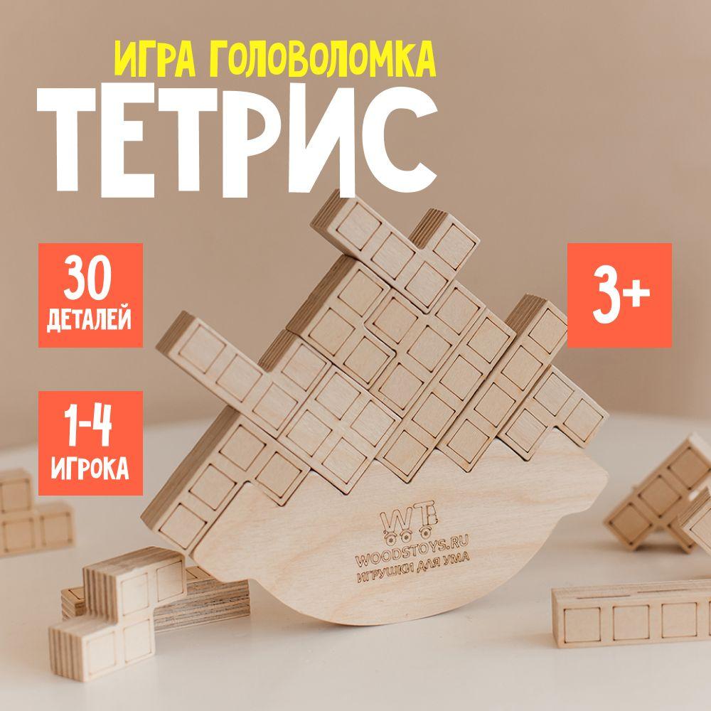 Настольная игра головоломка ТЕТРИС, балансир для детей