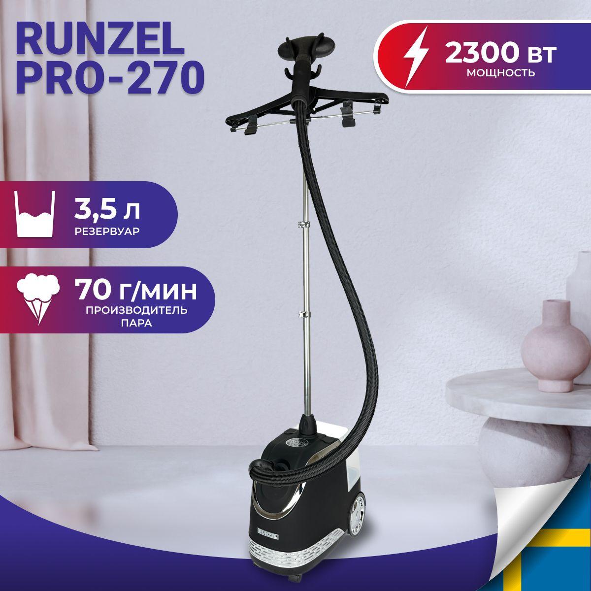 Отпариватель RUNZEL PRO-270 OMSTART вертикальный для одежды