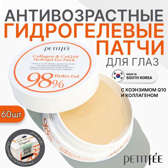 PETITFEE Collagen & CoQ10 Hydrogel Eye Patch Гидрогелевые патчи для области вокруг глаз с коэнзимом Q10 и 98% содержанием коллагена, корейская косметика. 60шт