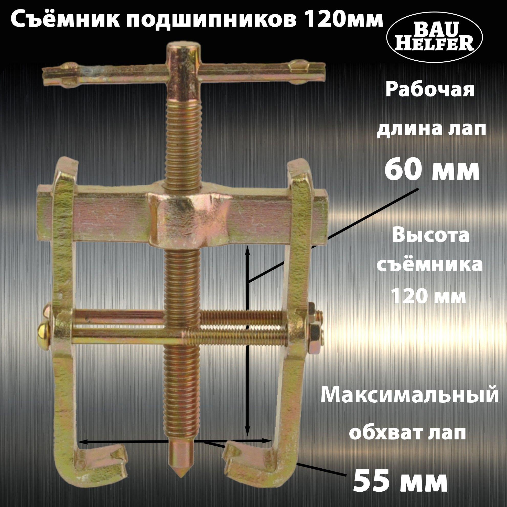 Съёмник подшипников