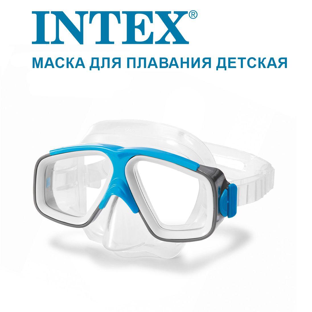 Маска для плавания детская Intex 55975-b 8+лет