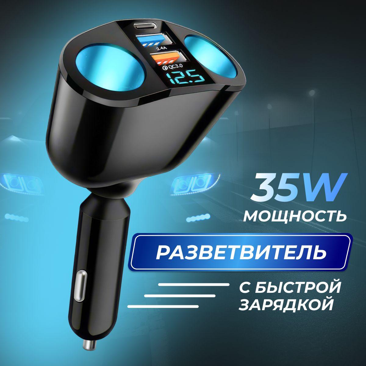 Разветвитель прикуривателя автомобильный на 5 разъема с дисплеем / 2 USB, 1 Type-C/PD 35W, 90 Вт, быстрый заряд, цифровой вольтметр