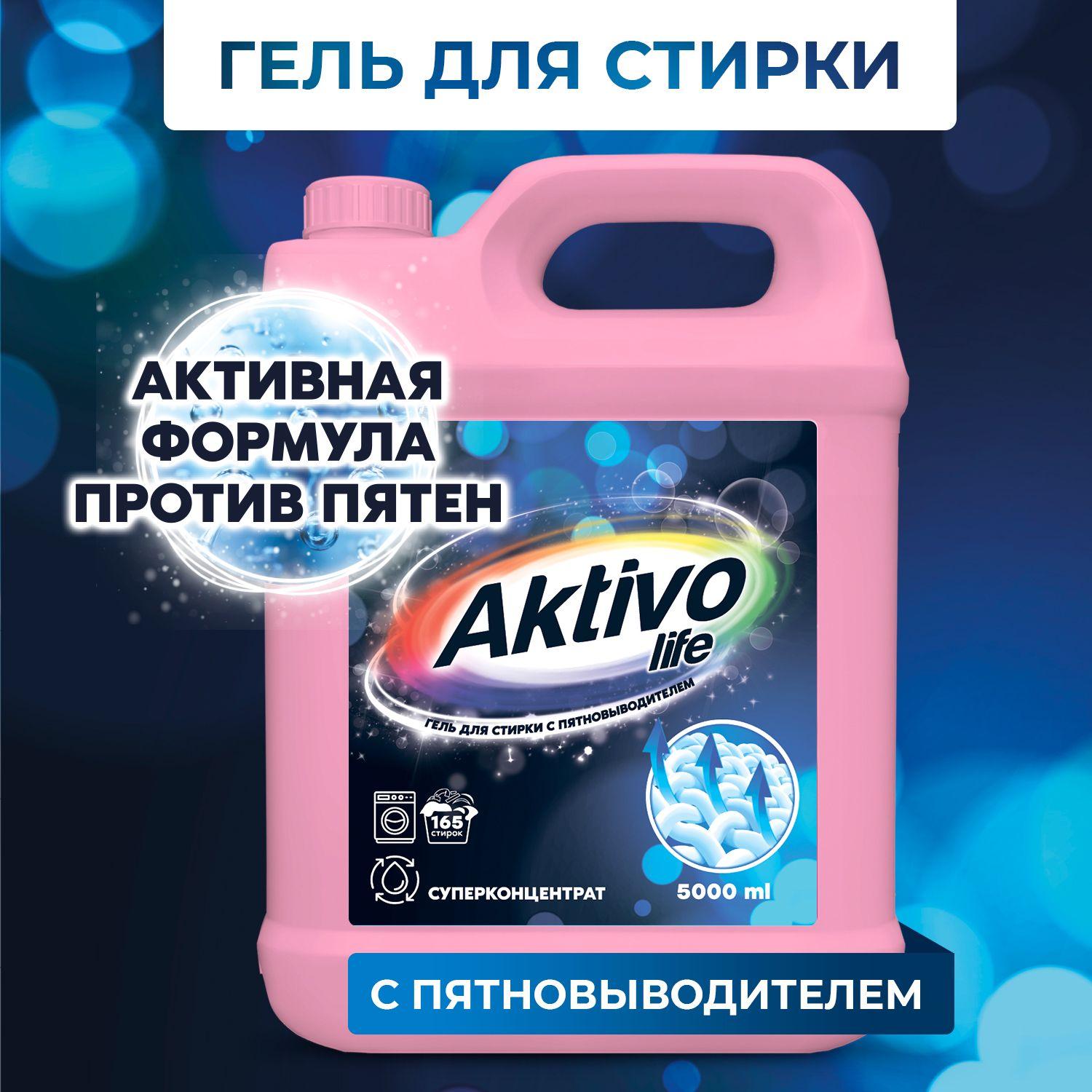 Гель для стирки, 5 литров, AKTIVO