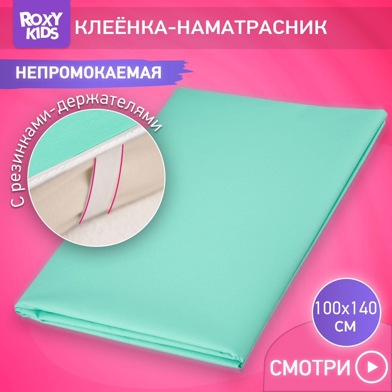 ROXY-KIDS Клеенка детская на резинках в кроватку 100х140 см, непромокаемая подкладная с ПВХ покрытием, цвет бирюзовый с белой окантовкой