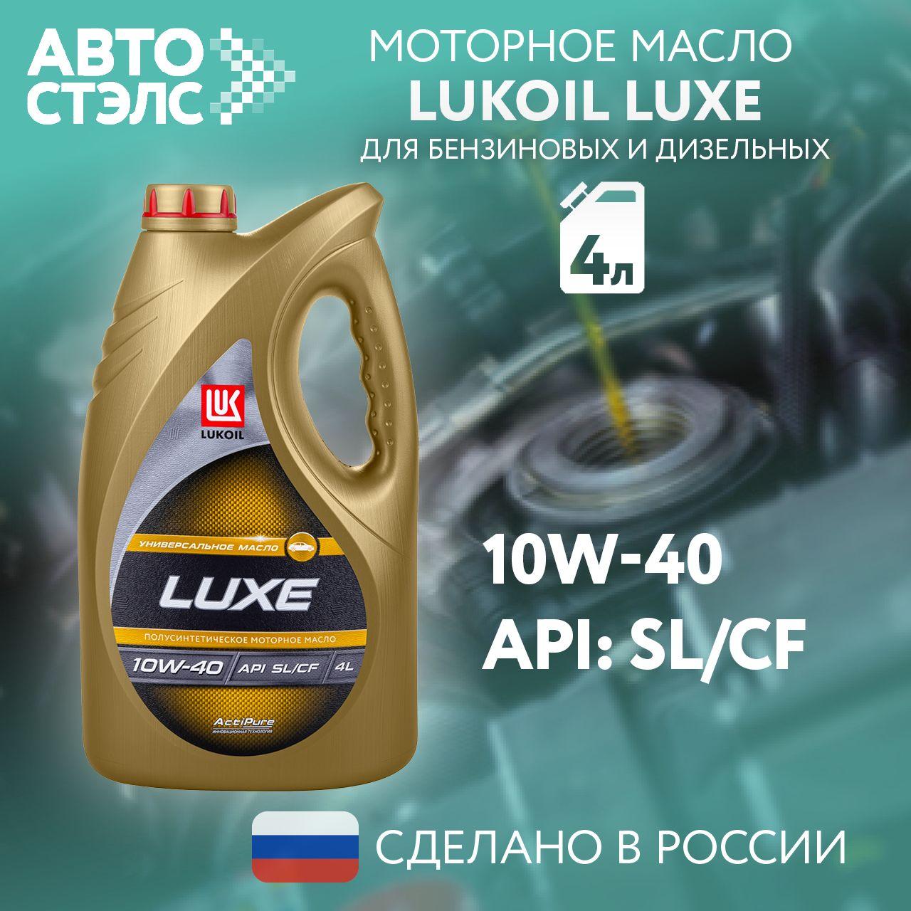 ЛУКОЙЛ (LUKOIL) лукойл 10W-40 Масло моторное, Полусинтетическое, 4 л