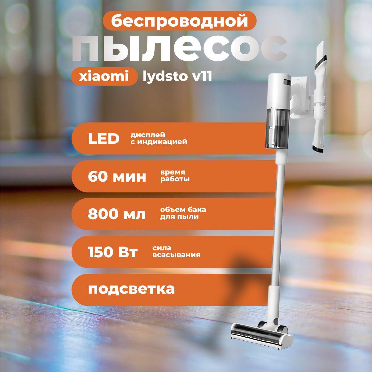 Ручной пылесос Lydsto Vacuum Cleaner V11(YM-V11H-W03) EU