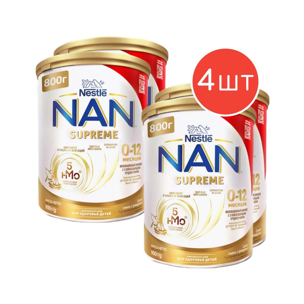 Молочная детская смесь NAN Supreme 0-12 мес. 800г 4шт