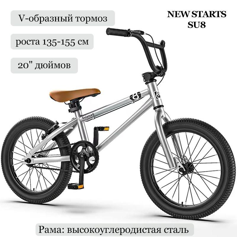 NEW STARTS SU8 | Велосипед трюковой BMX PRO 20'' дюймов, NEW STARTS SU82024 / dirt, street, park