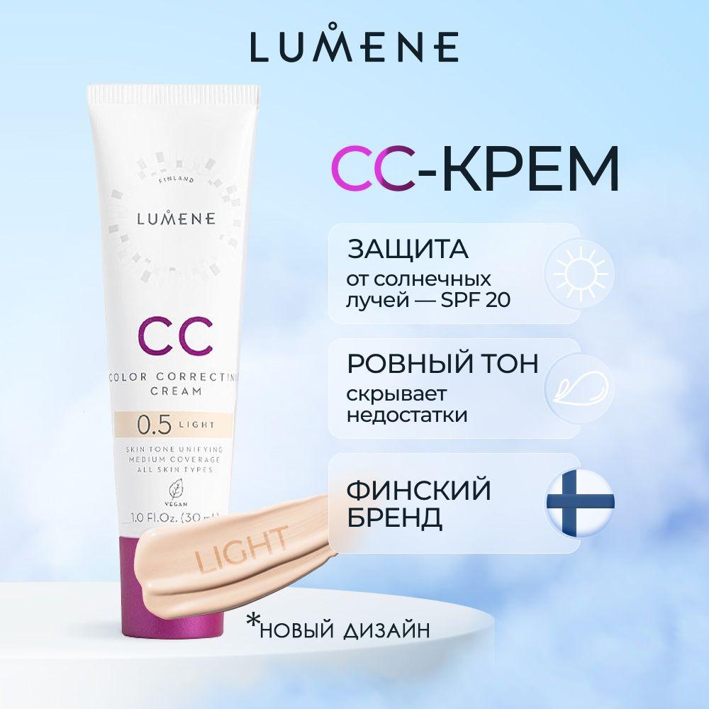 LUMENE Тональный крем для лица СС-крем LIGHT Абсолютное совершенство тон Светлый/shade LIGHT SPF20, 30мл