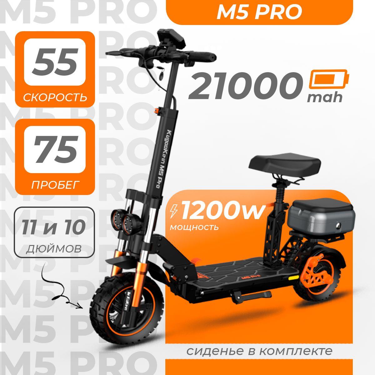 Электросамокат Kugoo Kirin M5 Pro (2024, до 55 км/ч, до 75 км, 1000 Вт, 21000 мАч) с сиденьем