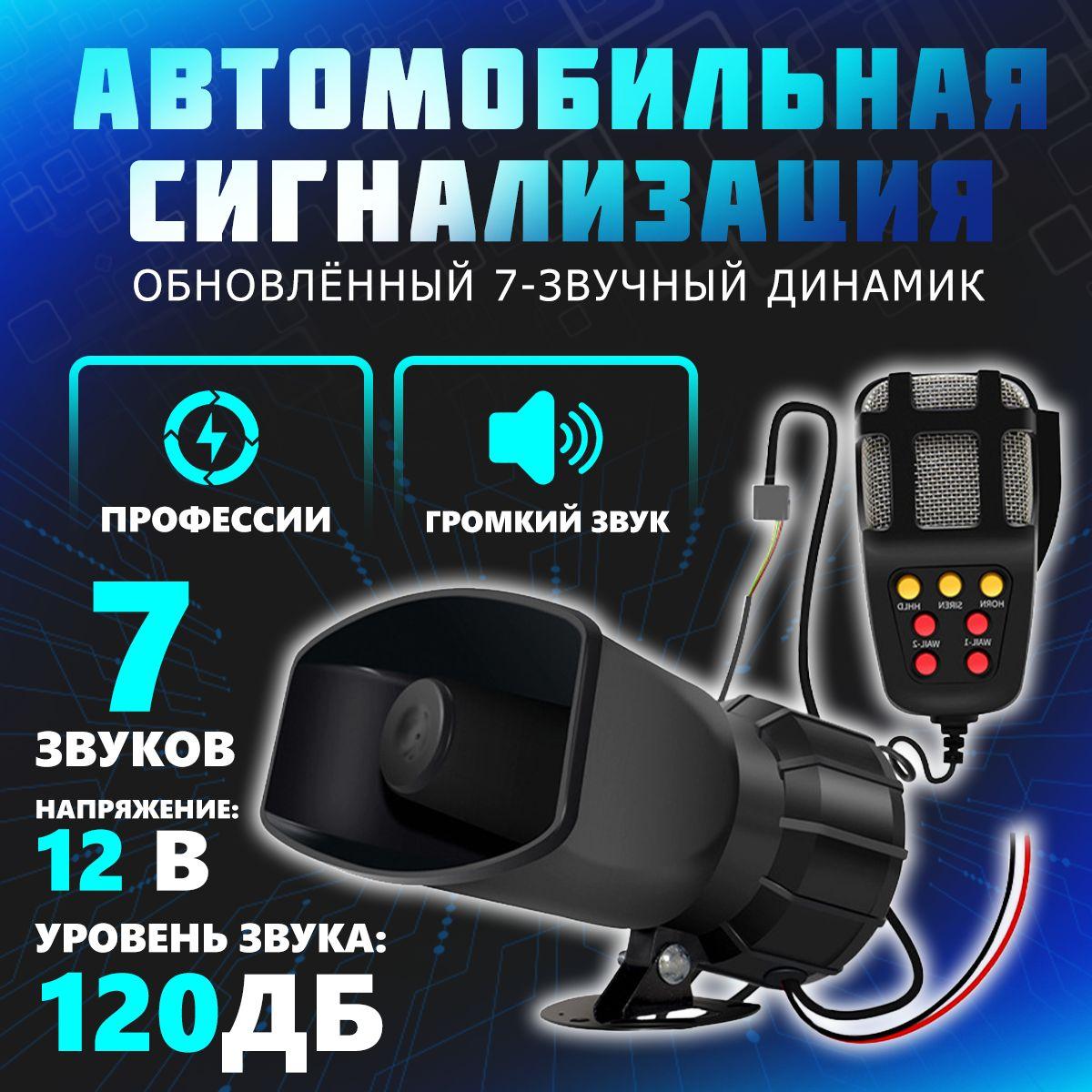 Автомобильный гудок 12v 100w, сирена с пультом управления, DGS с микрофоном, электрический динамик, 7 сигналов, специальные сигналы, динамик с переговорным устройством