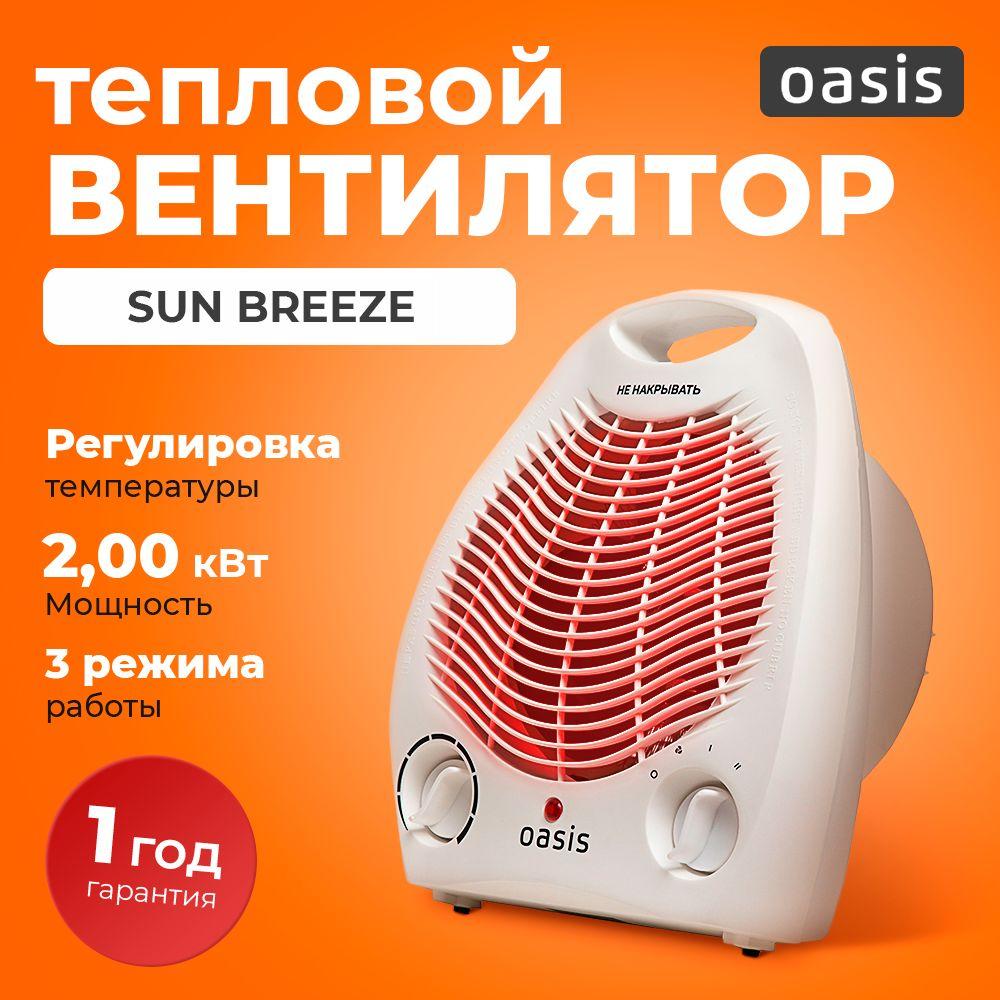 Тепловентилятор 2000 Вт Sun Breeze Oasis