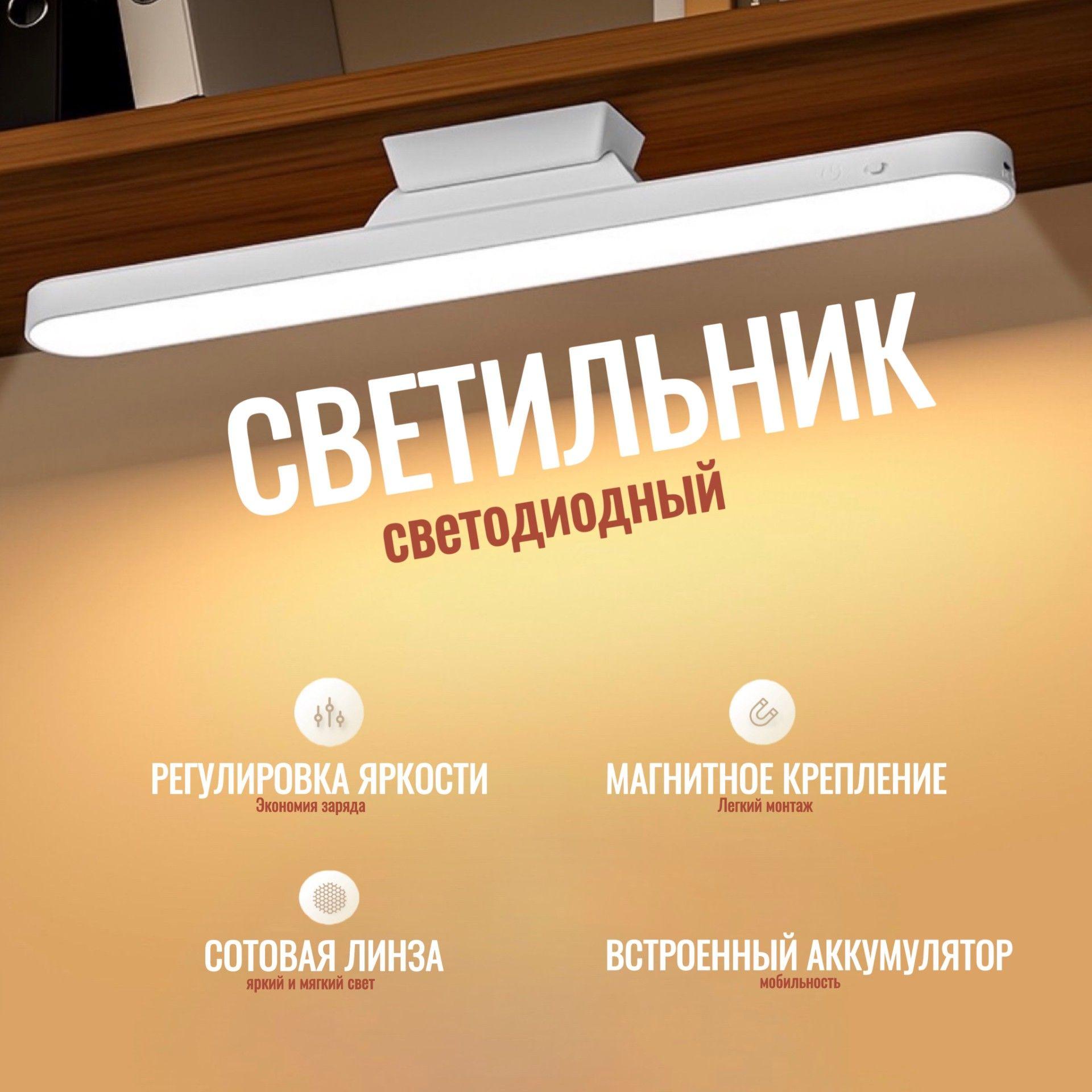 Cветильник настенный светодиодный магнитный на аккумуляторе, USB