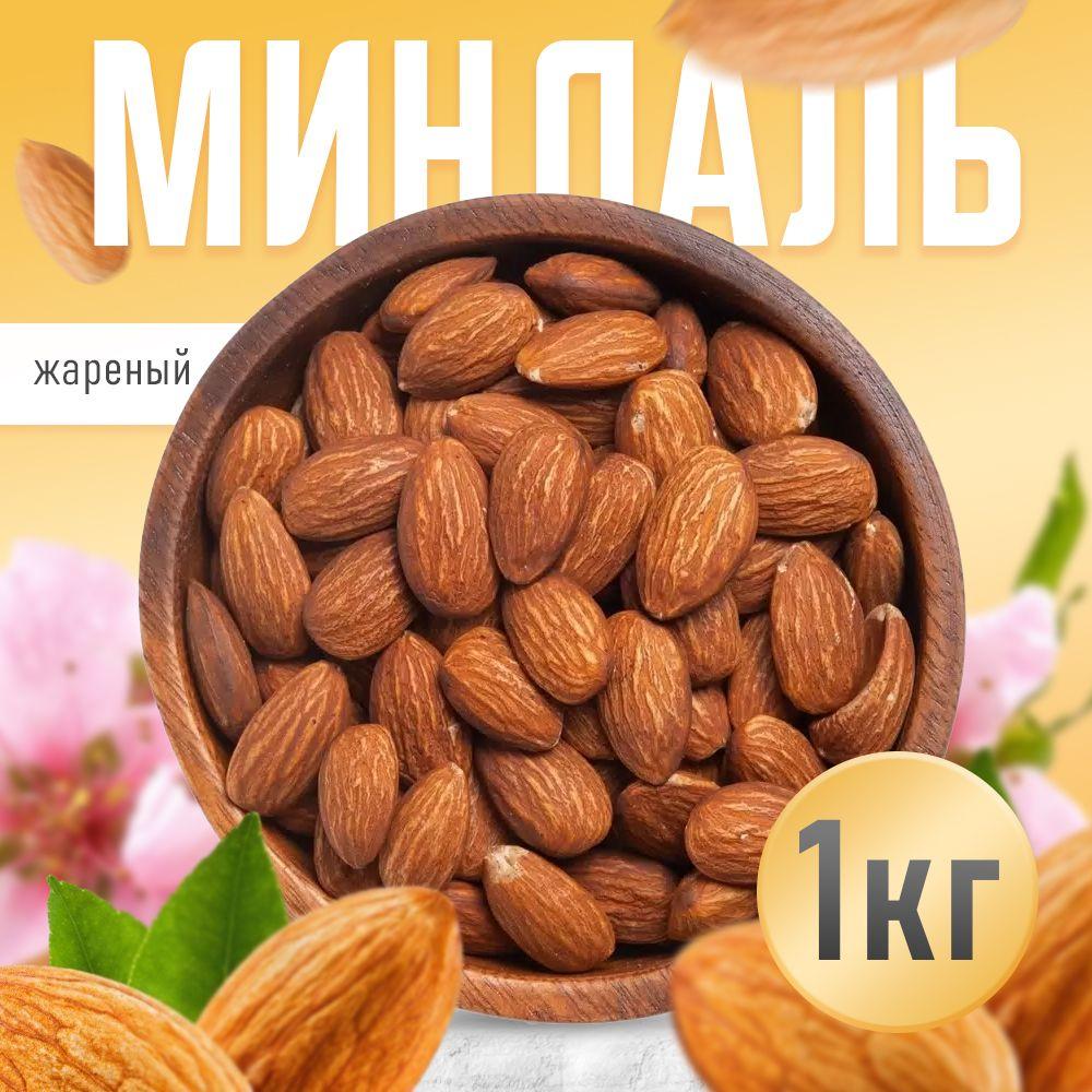 Nuts4U | Миндаль жареный 1кг, Nuts4U, отборный