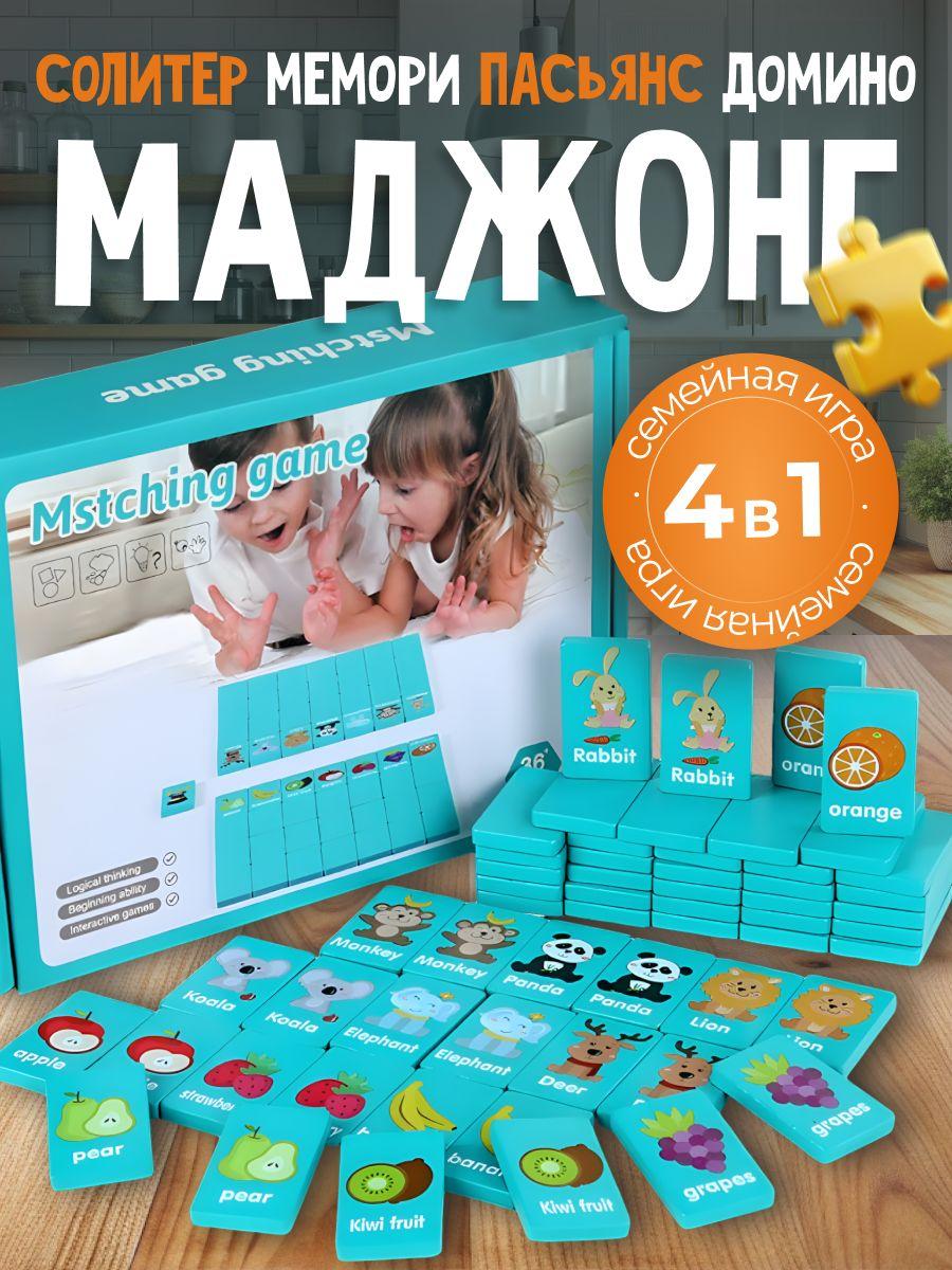 Настольная игра Маджонг 4 в 1