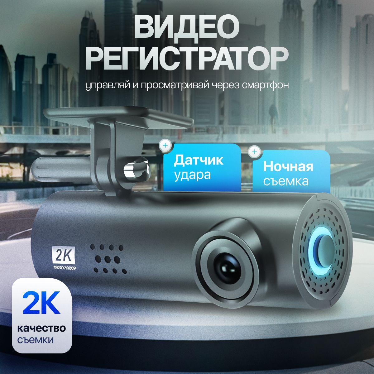 Видеорегистратор автомобильный Full HD(Black) Русская версия