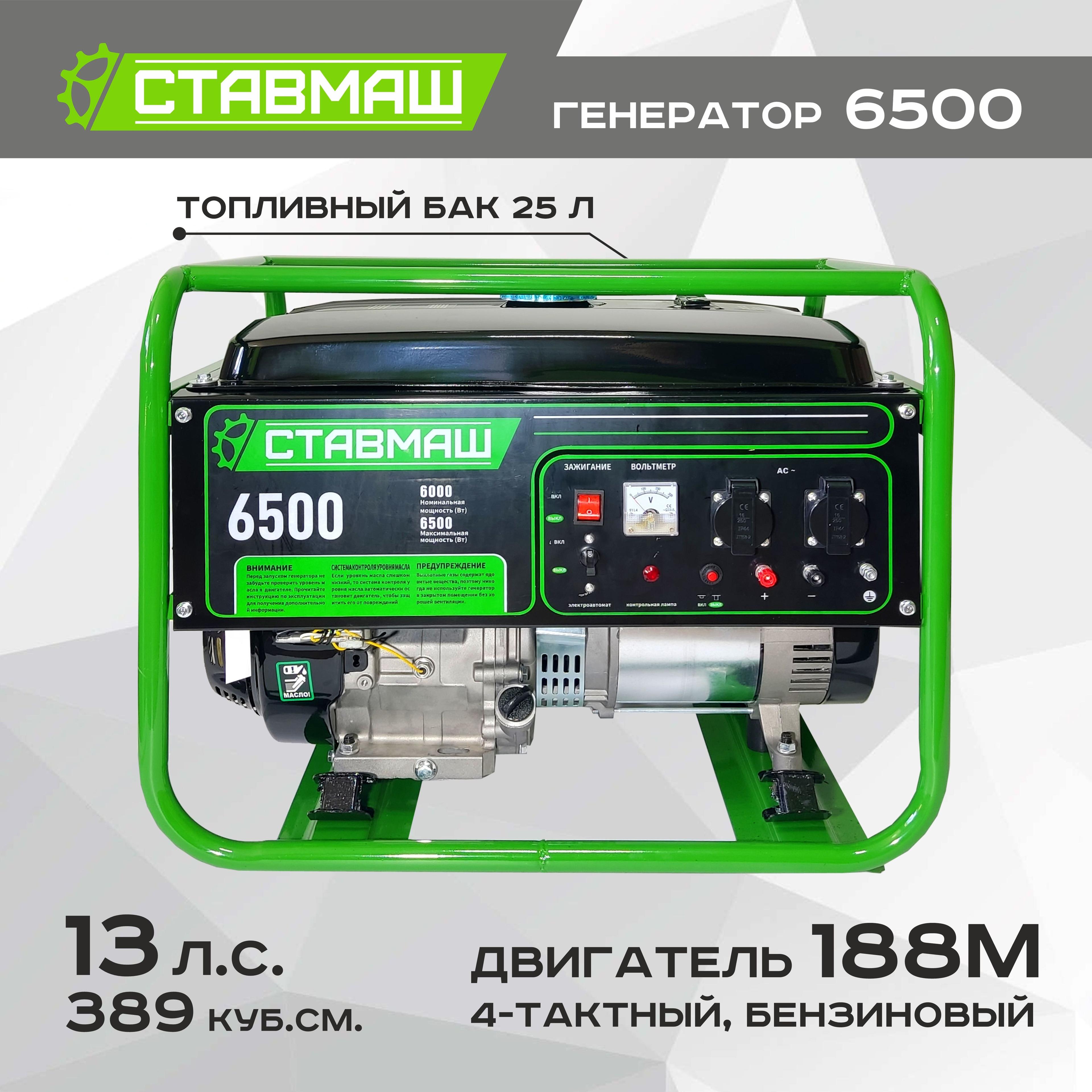 Генератор бензиновый портативный Ставмаш 6500 (Электрогенератор, Бензоэлектростанция)