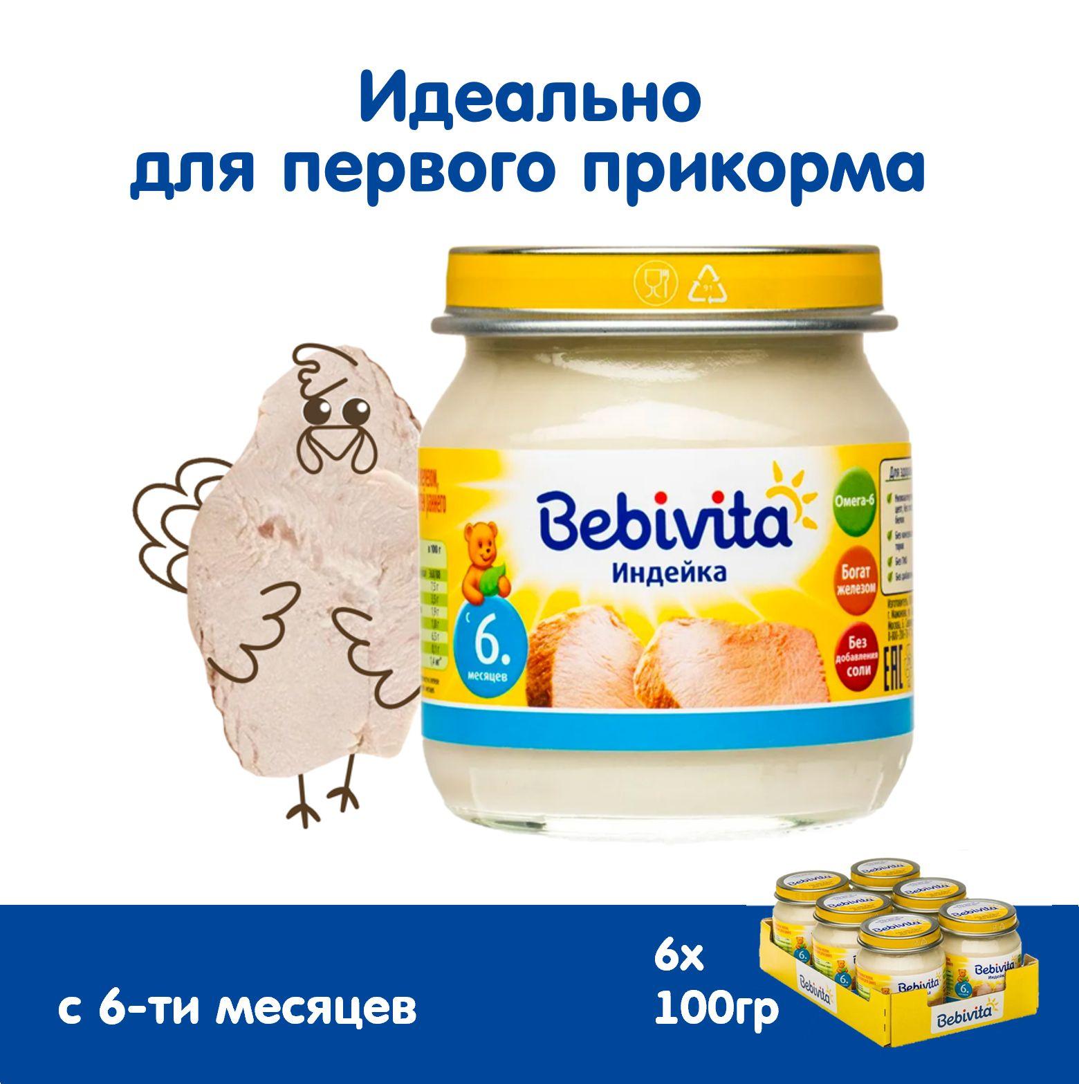 Пюре мясное детское Bebivita Индейка с 6 месяцев, 6 x 100 г