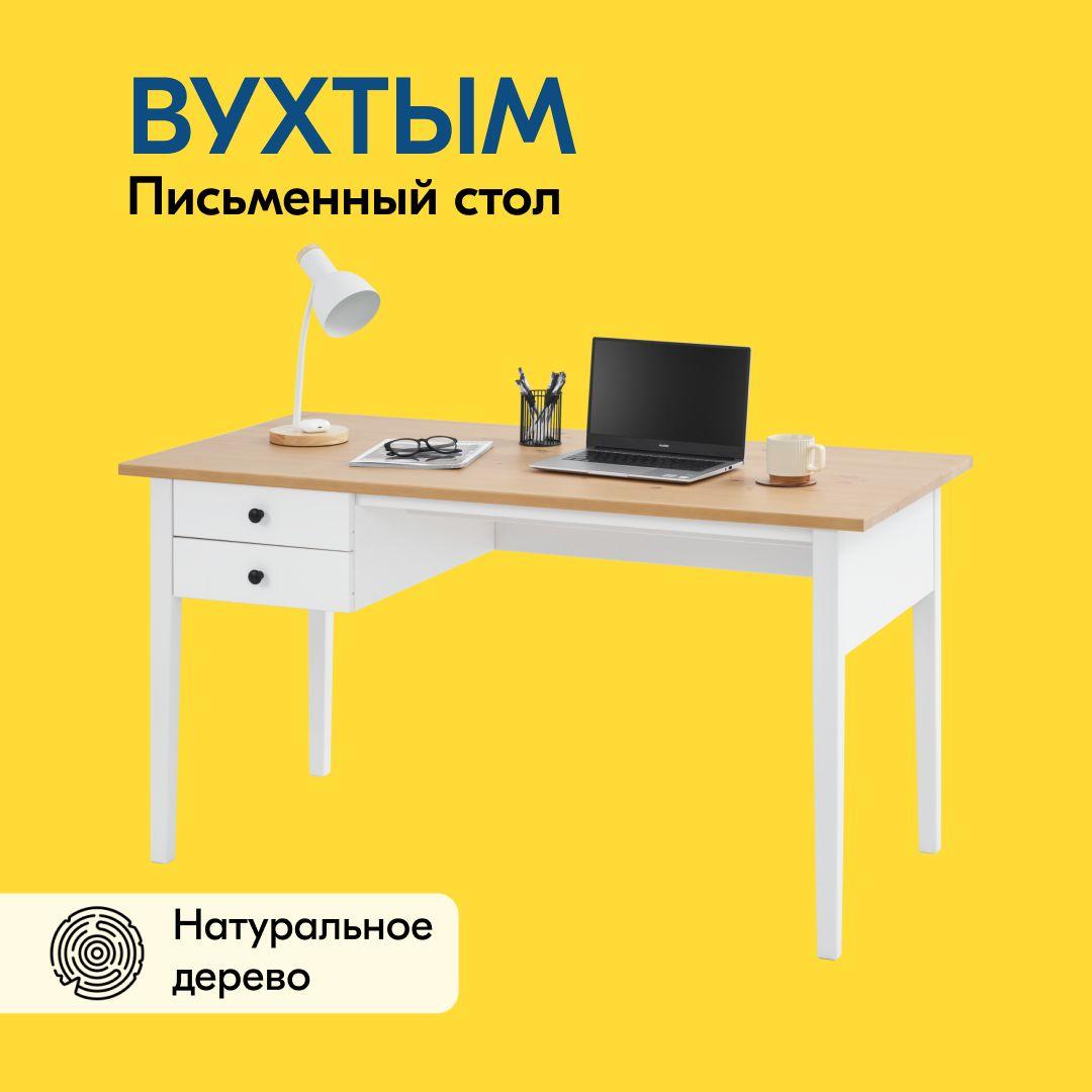 IKEA Письменный стол ВУХТЫМ Письменный стол 140х70, 140х74х70 см