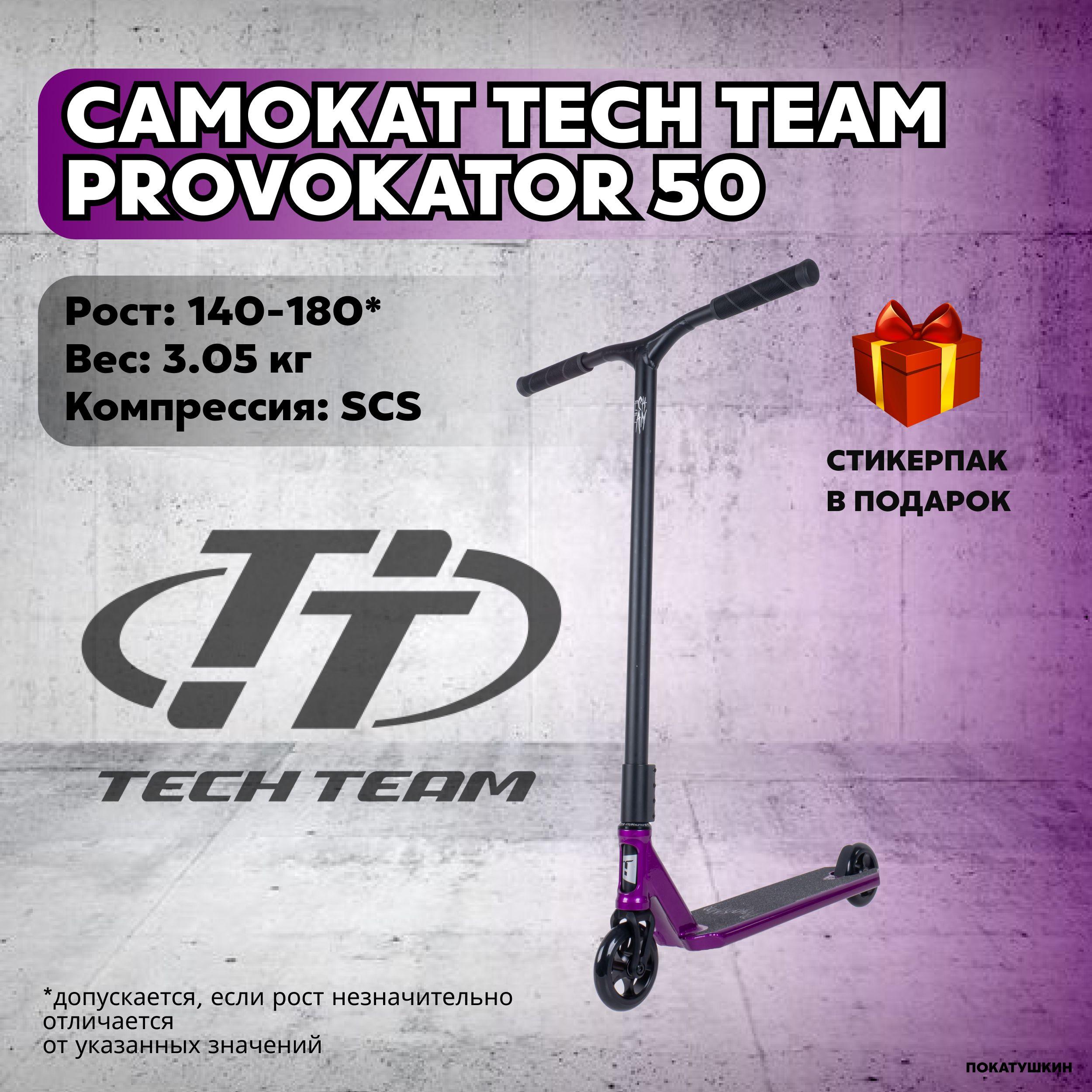 Tech Team Самокат Provokator, лиловый