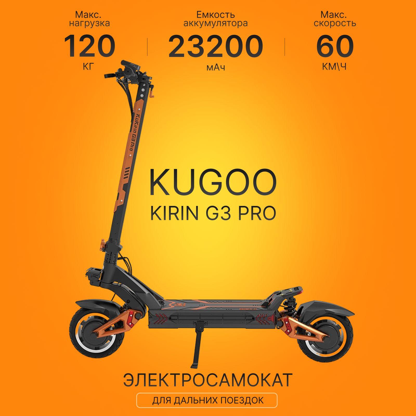 Электросамокат Kugoo Kirin G3 Pro