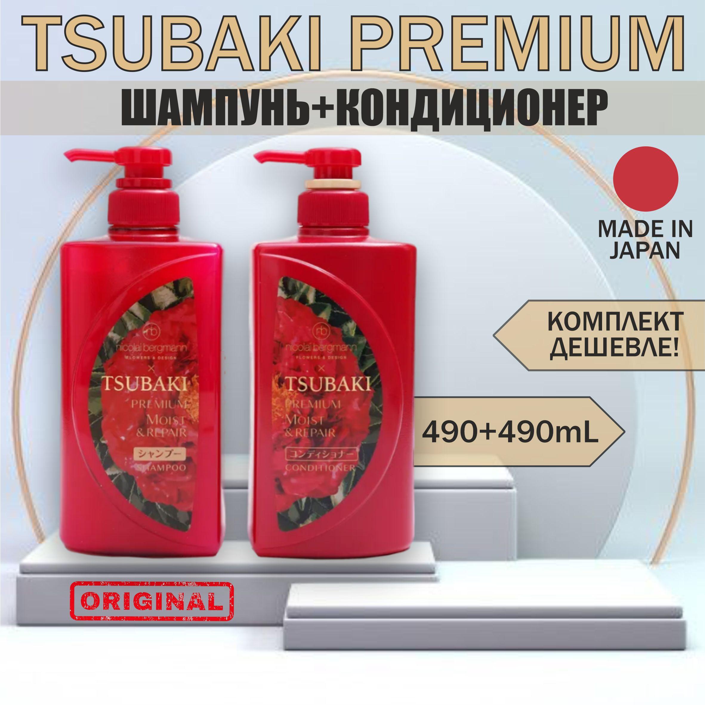 Шампунь и Кондиционер для волос Tsubaki Premium Moist & Repair 490mL+490mL