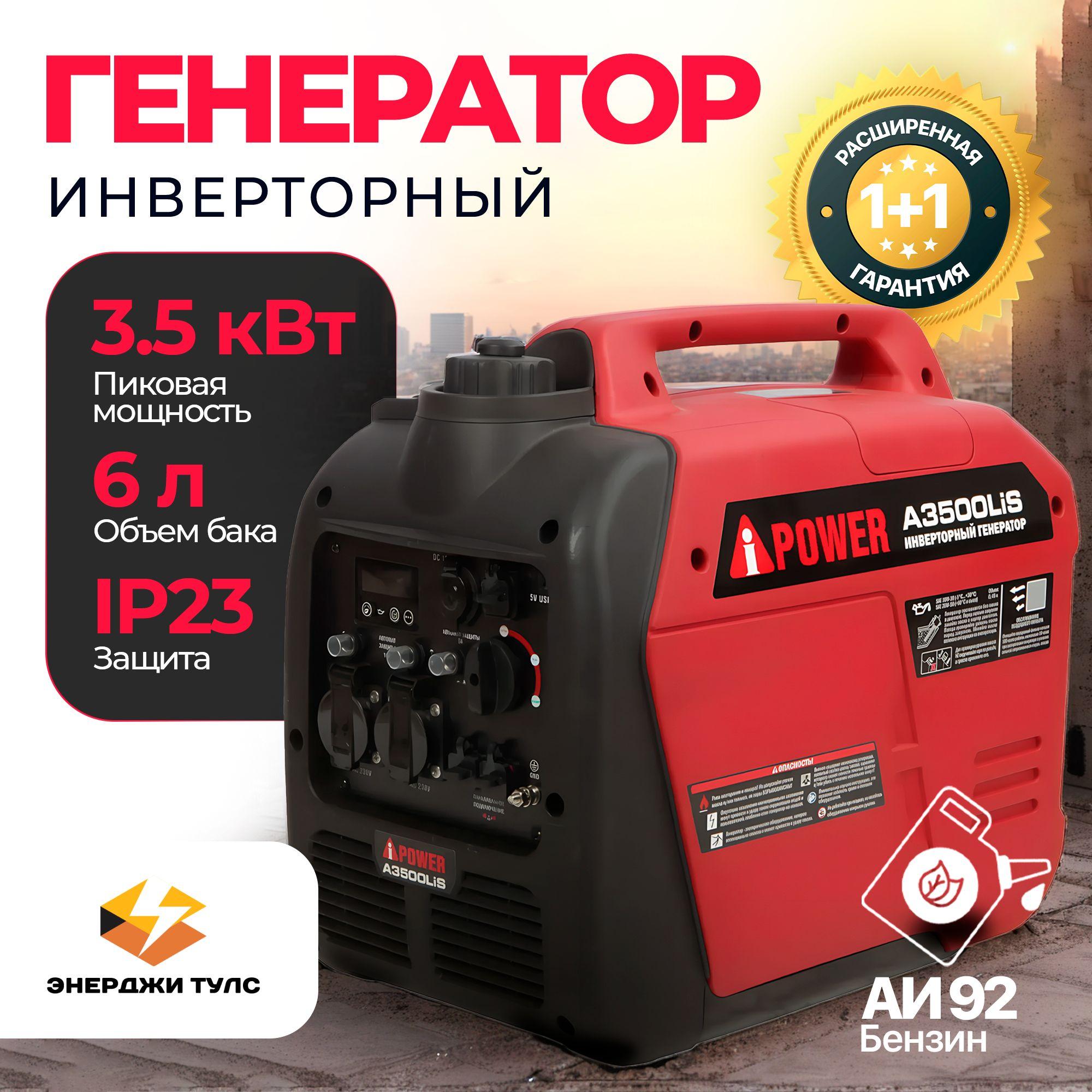 Инверторный бензиновый генератор A-iPower A3500LIS