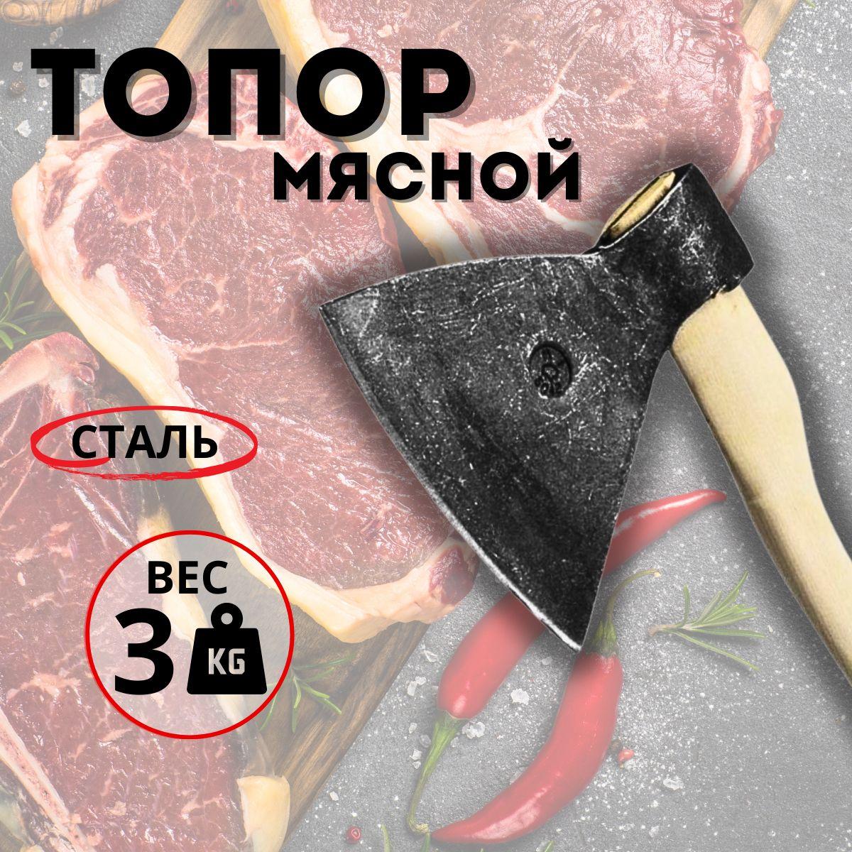 Мясорубный топор, топор мясника