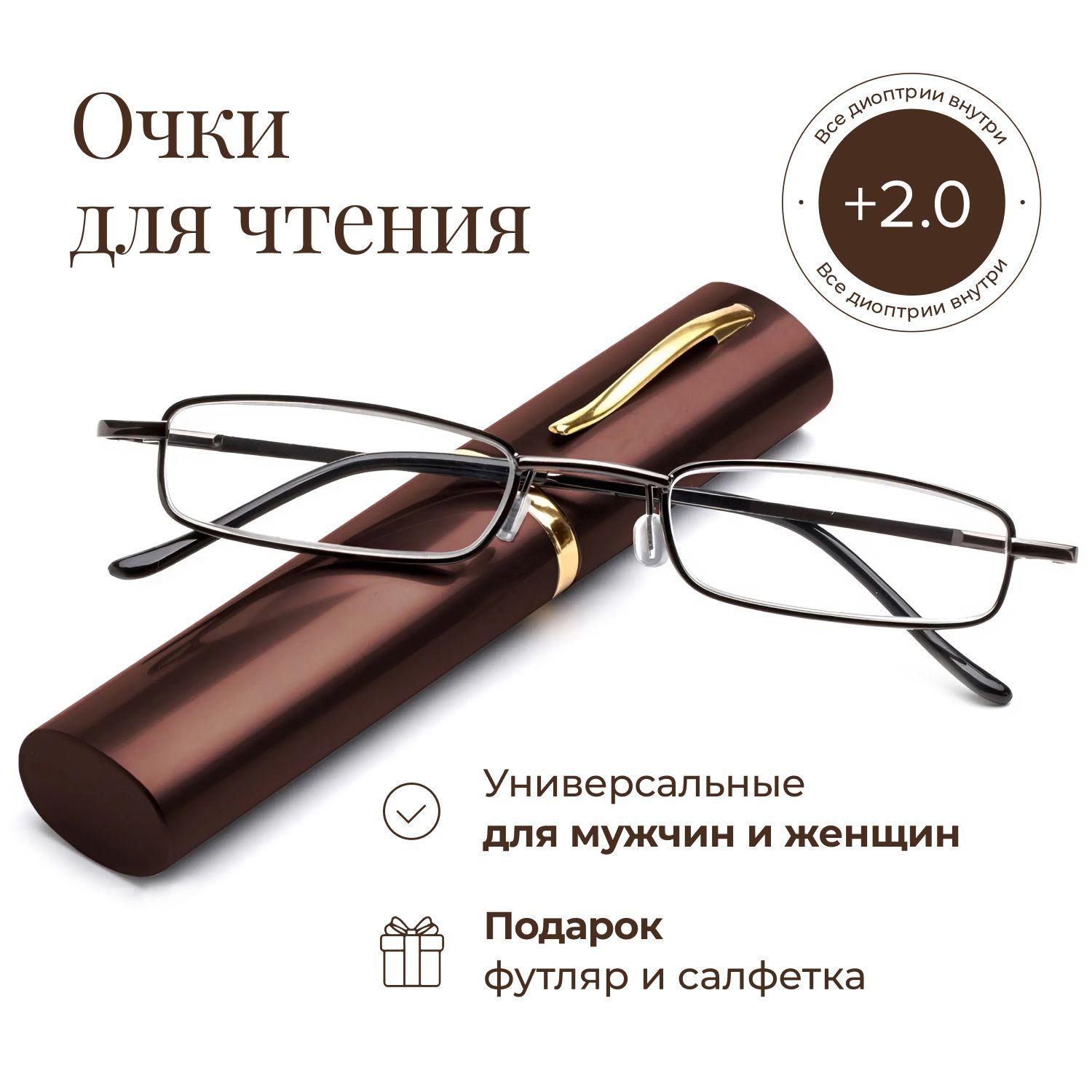 Готовые очки для зрения с диоптриями +2.00 в футляре, корригирующие очки для чтения